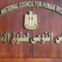 «القومي لحقوق الإنسان» يعلن اليوم نتائج مراقبته استفتاء الدستور
