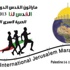اللواء الرجوب يعلن انطلاقة ماراثون القدس الدولي بمشاركة عربية ودولية