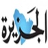 صحيفة الجزيرة السعودية تنشر ملفا حول الاقتصاد الاردني