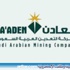 فرص وظيفية شاغرة لحديثي التخرج في شركة معادن