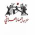الخائن جاسم الحلفي يستعيد أسلوب أساتذة ( زمرة عزيز محمد ) أساتذته ( زمرة حميد مجيد ) في الهروب الى الإمام من المحاسبة على كارثة قيام زمرة ( رائد-مفيد-جاسم ) دور المطية للخبل السفاح مقتدى الغدر ومليشياته الداعشية الارهابية ... - حزب اليسار العراقي الخائن جاسم الحلفي يستعيد أسلوب أساتذة ( زمرة عزيز محمد ) أساتذته ( زمرة حميد مجيد ) في الهروب الى الإمام من المحاسبة على كارثة قيام زمرة ( رائد-مفيد-جاسم ) دور المطية للخبل السفاح مقتدى الغدر ومليشياته الداعشية الارهابية ... - حزب اليسار العراقي