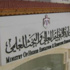 انتهاء فترة تقديم طلبات "الدعم الجامعي" وإعلان القائمة الفصل الثاني