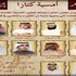مجلس الشعر ينظم "أمسية كتارا" بالمسرح المكشوف