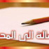 شكوى من انتشار المقاهي في دير علا