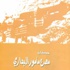 ''حكاية مصرع مأمور البدارى'' بقصور الثقافة