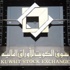 لجنة السوق تجتمع الأسبوع الجاري لإقرار إجراءات فسخ الأسهم