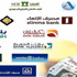 البنوك السعودية: ظاهرة الاحتيال المصرفي تهديد للتعاملات الإلكترونية