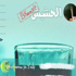 “الحشيش بكام”.. موقع متخصص لآخر أسعار المخدرات “الحشيش بكام”.. موقع متخصص لآخر أسعار المخدرات
