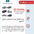 “وزارة التجارة” تعلن عن استدعاء سيارات “تويوتا” المباعة في عام 2013