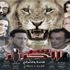 طرح فيلم "سر الجزار" بعد حذف ٢٠ مشهد