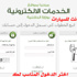 طريقه معرفة مخالفات ساهر ومكان المخالفة ووقتها وسعرها وبالخريطة شرح بالصور وبالتفصيل