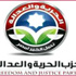 الحرية والعدالة يطالب بعلاقات مصرية أمريكية مبنية على التكافؤ والندية لا التبعية