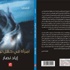 صدور المجموعة القصصية الثالثة للقاص إياد نصار صدور المجموعة القصصية الثالثة للقاص إياد نصار