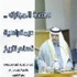 كتاب / «منصة المبارك... ديموقراطية تصنع تاريخاً» يتحدث عن حقبة مهمة في تاريخ الكويت كتاب / «منصة المبارك... ديموقراطية تصنع تاريخاً» يتحدث عن حقبة مهمة في تاريخ الكويت