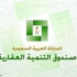 "العقاري" يعتمد 12 ألف قرضا بقيمة 5.8 مليار ريال "العقاري" يعتمد 12 ألف قرضا بقيمة 5.8 مليار ريال