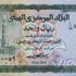 أسعار صرف الريال اليمني مقابل العملات الأجنبية في اليمن أسعار صرف الريال اليمني مقابل العملات الأجنبية في اليمن