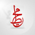 فيديو – يونس يتساءل عن “الكبير اوي” في الأهلي