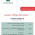 وزارة التجارة تشهر بوكالة “بامعروف” وكيل “سوزوكي” لمخالفتها نظام الوكالات التجارية