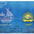 النصر السعودي يواجه الحد البحريني غداً في كأس الاتحاد العربي للأندية النصر السعودي يواجه الحد البحريني غداً في كأس الاتحاد العربي للأندية