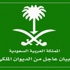 الأميرة نورة بنت سعود بن عبد العزيز في ذمة الله