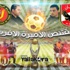 خلقية شاشة الأهلي والترجي.. من يخطف الأميرة الأفريقية؟