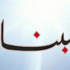 صحيفة لبنانية:لجان دبلوماسية أمريكية روسية لوضع خريطة الحل السياسي بسوريا