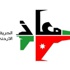 السفيرة الأمريكية لدى الأردن: حكومة بلادي تعمل لعودة الطيار الكساسبة سالما