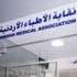 الاطباء ترحب بقرار مجلس الوزراء بتغليظ عقوبة الاعتداء على الاطباء