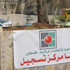حركة حماس تُعلق عملية تسجيل الناخبين في قطاع غزة حركة حماس تُعلق عملية تسجيل الناخبين في قطاع غزة