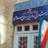 الخارجية الإيرانية تنفي العثور على جثة تعود لديبلوماسي إيراني في اليمن الخارجية الإيرانية تنفي العثور على جثة تعود لديبلوماسي إيراني في اليمن