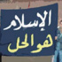 تطبيق الشريعة.. كارت الإخوان المحروق