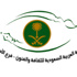 جمعية الثقافة والفنون بالأحساء تكرم الصندل مساء الأثنين جمعية الثقافة والفنون بالأحساء تكرم الصندل مساء الأثنين