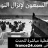 الاحتفال الرسمي بالذكرى السبعين لإنزال قوات الحلفاء في النورماندي