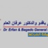 بقرار وزير الصحة إغلاق مستشفى عرفان لمدة شهرين