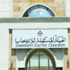 الهيئة المستقلة تطلب من اللجنة الخاصة اعادة التدقيق في اصوات قائمتين