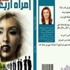 مقهي همسة الثقافي يكرم الكاتبة الصحفية وفاء ماهر
