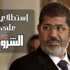 قراء «الشروق»: «مرسي» لن يعدل اتفاقية «كامب ديفيد» بعد اختطاف الجنود في سيناء