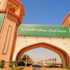 "مدينة الملك عبدالله" تقام على مساحة مساوية لواشنطن