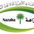"نزاهة" تعتمد قواعد السلوك الوظيفي لمنسوبيها