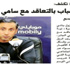أكد عدم تلقيه عروض تدريب أندية سعودية الجابر يصادق على تميّز «الجزيرة»