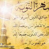 انقضى الشهر العظيم ولم أغنم حتى الأجر القليل