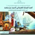 أسد البحار العُماني أحمد بن ماجد في دراسة منهجية
