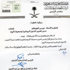الرئيس العام يهنئ الجوكم الرئيس العام يهنئ الجوكم