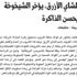 «الشاي الأزرق» يؤخر الشيخوخة ويحسن الذاكرة