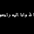 ابراهيم زيد الكيلاني في ذمة الله