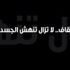 فيديو غرافيك - أنياب الإيقاف.. لا تزال تنهش الجسد الرياضي فيديو غرافيك - أنياب الإيقاف.. لا تزال تنهش الجسد الرياضي