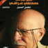 كتاب من اوراق صحفي عراقي عن ذكريات ومواقف في صناعة الخبر (مصور) كتاب من اوراق صحفي عراقي عن ذكريات ومواقف في صناعة الخبر (مصور)