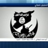 "النصرة" تعرض مبادرة لوقف القتال و"الدولة" تتوعد "النصرة" تعرض مبادرة لوقف القتال و"الدولة" تتوعد