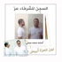 نجل "مرسى" بملابس الحبس البيضاء