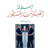 هاني عبد المريد: للكتاب الورقي خصوصيته ورائحته تحفزني على الإبداع